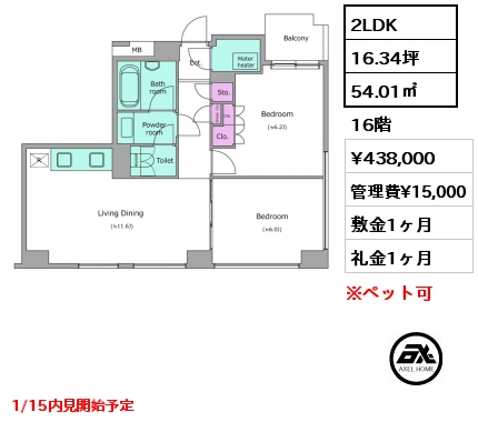 2LDK 54.01㎡ 16階 賃料¥438,000 管理費¥15,000 敷金1ヶ月 礼金1ヶ月 1/15内見開始予定