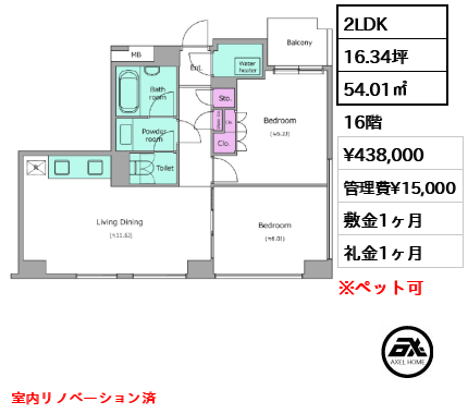 2LDK 54.01㎡  賃料¥438,000 管理費¥15,000 敷金1ヶ月 礼金1ヶ月 1月室内リノベーション完了予定