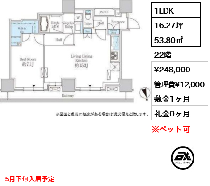 1LDK 53.80㎡  賃料¥248,000 管理費¥12,000 敷金1ヶ月 礼金0ヶ月 5月下旬入居予定