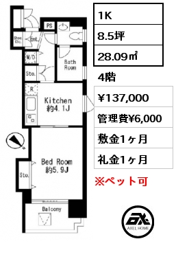 1K 28.09㎡ 4階 賃料¥137,000 管理費¥6,000 敷金1ヶ月 礼金1ヶ月