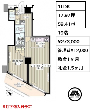 1LDK 59.41㎡ 19階 賃料¥273,000 管理費¥12,000 敷金1ヶ月 礼金1.5ヶ月 9月下旬入居予定