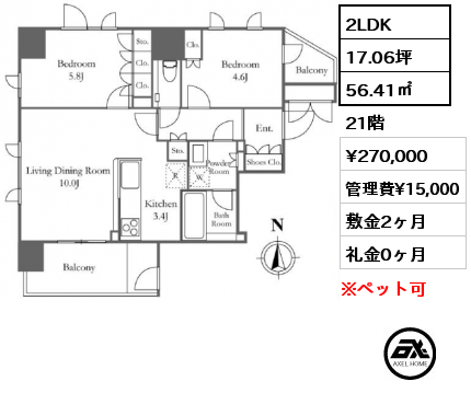 2LDK 56.41㎡ 21階 賃料¥270,000 管理費¥15,000 敷金2ヶ月 礼金0ヶ月 　