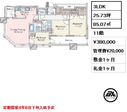 3LDK 85.07㎡ 11階 賃料¥380,000 管理費¥20,000 敷金1ヶ月 礼金1ヶ月 定期借家4年8月下旬入居予定