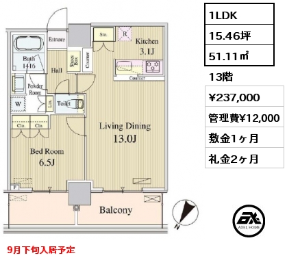 1LDK 51.11㎡ 13階 賃料¥237,000 管理費¥12,000 敷金1ヶ月 礼金2ヶ月 9月下旬入居予定