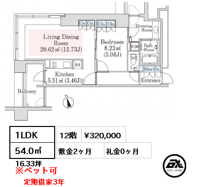 1LDK 54.0㎡ 12階 賃料¥320,000 敷金2ヶ月 礼金0ヶ月 定期借家3年　