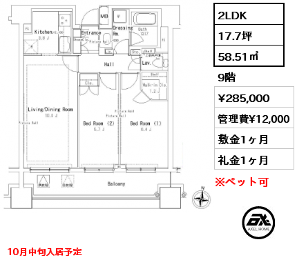 2LDK 58.51㎡ 9階 賃料¥285,000 管理費¥12,000 敷金1ヶ月 礼金1ヶ月 　　　