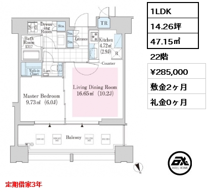 1LDK 47.15㎡ 22階 賃料¥285,000 敷金2ヶ月 礼金0ヶ月 定期借家3年