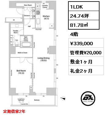 1LDK 81.78㎡ 4階 賃料¥339,000 管理費¥20,000 敷金1ヶ月 礼金2ヶ月 定期借家2年