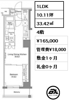 1LDK 33.42㎡ 4階 賃料¥165,000 管理費¥18,000 敷金1ヶ月 礼金0ヶ月