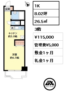 1K 26.5㎡ 3階 賃料¥115,000 管理費¥5,000 敷金1ヶ月 礼金1ヶ月