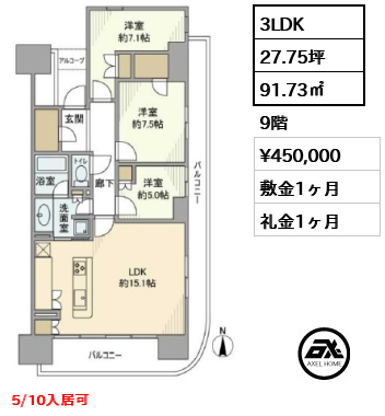 3LDK 91.73㎡  賃料¥450,000 敷金1ヶ月 礼金1ヶ月 5/10入居可