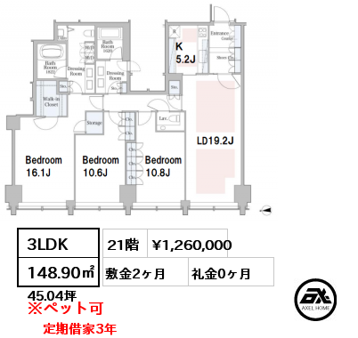 3LDK 148.90㎡ 21階 賃料¥1,260,000 敷金2ヶ月 礼金0ヶ月 定期借家3年　　　