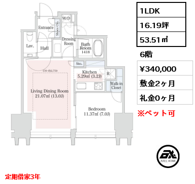 1LDK 53.51㎡ 6階 賃料¥340,000 敷金2ヶ月 礼金0ヶ月 定期借家3年　