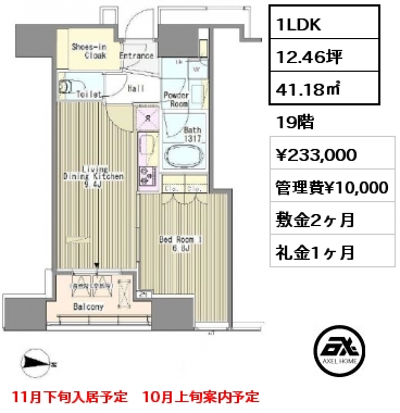 1LDK 41.18㎡ 19階 賃料¥233,000 管理費¥10,000 敷金2ヶ月 礼金1ヶ月 11月下旬入居予定　10月上旬案内予定