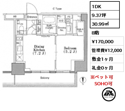 1DK 30.99㎡ 8階 賃料¥170,000 管理費¥12,000 敷金1ヶ月 礼金0ヶ月