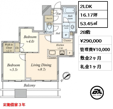 2LDK 53.45㎡ 28階 賃料¥290,000 管理費¥10,000 敷金2ヶ月 礼金1ヶ月 定期借家３年