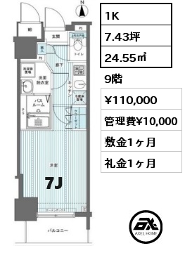 1K 24.55㎡ 9階 賃料¥110,000 管理費¥10,000 敷金1ヶ月 礼金1ヶ月