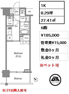 1K 27.41㎡ 6階 賃料¥185,000 管理費¥15,000 敷金0ヶ月 礼金0ヶ月 8/21以降入居可