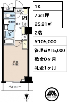 1K 25.81㎡ 2階 賃料¥105,000 管理費¥15,000 敷金0ヶ月 礼金1ヶ月