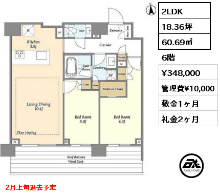 2LDK 60.69㎡ 6階 賃料¥348,000 管理費¥10,000 敷金1ヶ月 礼金2ヶ月 2月上旬退去予定