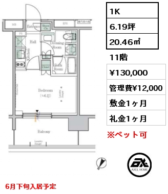 1K 20.46㎡ 11階 賃料¥130,000 管理費¥12,000 敷金1ヶ月 礼金1ヶ月 6月下旬入居予定