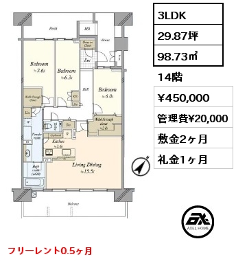 3LDK 98.73㎡ 14階 賃料¥450,000 管理費¥20,000 敷金2ヶ月 礼金1ヶ月 フリーレント0.5ヶ月