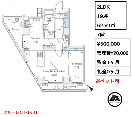 2LDK 62.81㎡ 7階 賃料¥500,000 管理費¥20,000 敷金1ヶ月 礼金0ヶ月 フリーレント1ヶ月