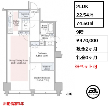2LDK 74.50㎡ 9階 賃料¥470,000 敷金2ヶ月 礼金0ヶ月 定期借家3年