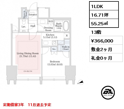 1LDK 55.25㎡ 13階 賃料¥366,000 敷金2ヶ月 礼金0ヶ月 定期借家3年　11月退去予定