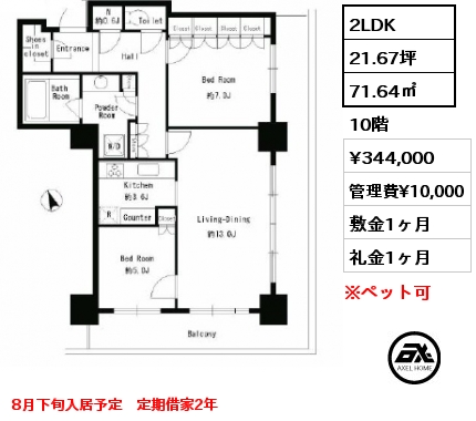 2LDK 71.64㎡ 10階 賃料¥344,000 管理費¥10,000 敷金1ヶ月 礼金1ヶ月 定期借家2年　8月下旬入居予定