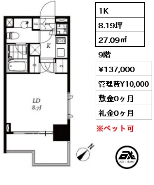 1K 27.09㎡ 9階 賃料¥137,000 管理費¥10,000 敷金0ヶ月 礼金0ヶ月