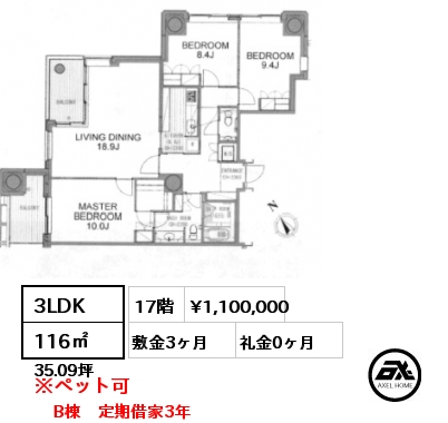 3LDK 116㎡ 17階 賃料¥1,100,000 敷金3ヶ月 礼金0ヶ月 B棟　定期借家3年
