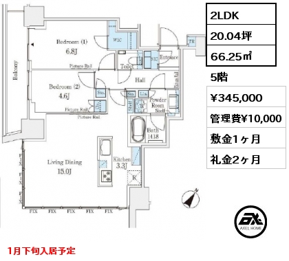 2LDK 66.25㎡ 5階 賃料¥345,000 管理費¥10,000 敷金1ヶ月 礼金2ヶ月 1月下旬入居予定