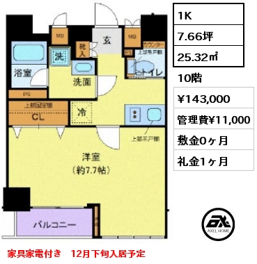 1K 25.32㎡ 10階 賃料¥143,000 管理費¥11,000 敷金0ヶ月 礼金1ヶ月 家具家電付き　12月下旬入居予定