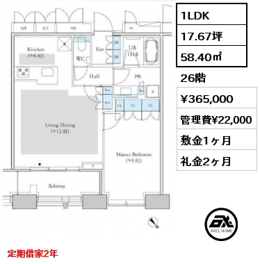 1LDK 58.40㎡ 26階 賃料¥365,000 管理費¥22,000 敷金1ヶ月 礼金2ヶ月 定期借家2年