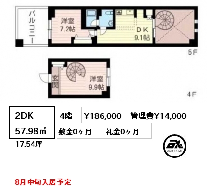2DK 57.98㎡ 4階 賃料¥186,000 管理費¥14,000 敷金0ヶ月 礼金0ヶ月 8月中旬入居予定