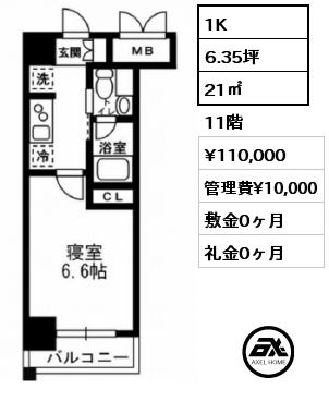 1K 21㎡ 11階 賃料¥110,000 管理費¥10,000 敷金0ヶ月 礼金0ヶ月