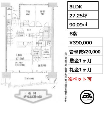 3LDK 90.09㎡ 6階 賃料¥390,000 管理費¥20,000 敷金1ヶ月 礼金1ヶ月