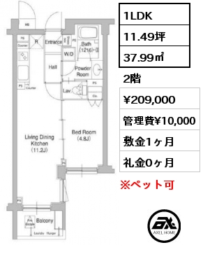 1LDK 37.99㎡ 2階 賃料¥209,000 管理費¥10,000 敷金1ヶ月 礼金0ヶ月