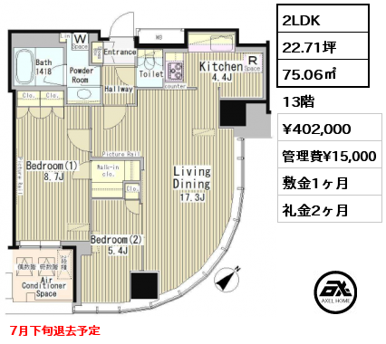 2LDK 75.06㎡ 13階 賃料¥402,000 管理費¥15,000 敷金1ヶ月 礼金2ヶ月 7月下旬より案内可能予定