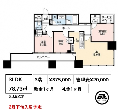 3LDK 78.73㎡ 3階 賃料¥375,000 管理費¥20,000 敷金1ヶ月 礼金1ヶ月 2月下旬入居予定