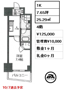 1K 25.29㎡ 4階 賃料¥125,000 管理費¥10,000 敷金1ヶ月 礼金0ヶ月