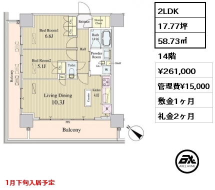 2LDK 58.73㎡ 14階 賃料¥261,000 管理費¥15,000 敷金1ヶ月 礼金2ヶ月 1月下旬入居予定