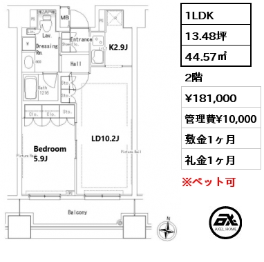 1LDK 44.57㎡ 2階 賃料¥181,000 管理費¥10,000 敷金1ヶ月 礼金1ヶ月