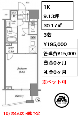 1K 30.17㎡ 3階 賃料¥195,000 管理費¥15,000 敷金0ヶ月 礼金0ヶ月 10/28入居可能予定