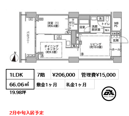 1LDK 66.06㎡  賃料¥206,000 管理費¥15,000 敷金1ヶ月 礼金1ヶ月 2月中旬入居予定