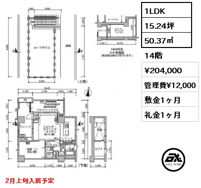 1LDK 50.37㎡ 14階 賃料¥204,000 管理費¥12,000 敷金1ヶ月 礼金1ヶ月 2月上旬入居予定