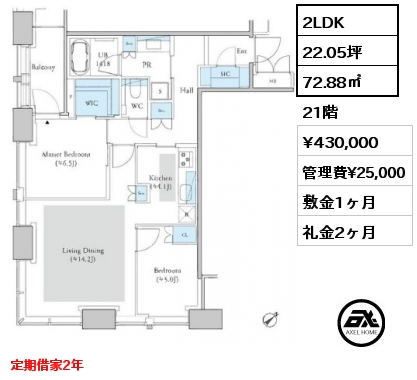 2LDK 72.88㎡ 21階 賃料¥430,000 管理費¥25,000 敷金1ヶ月 礼金2ヶ月 定期借家2年