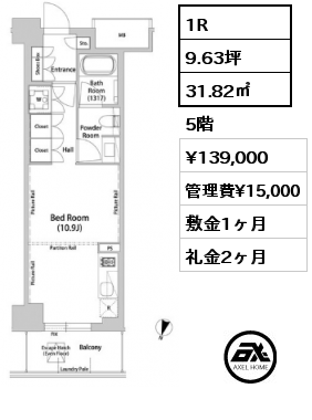 1R 31.82㎡ 5階 賃料¥139,000 管理費¥15,000 敷金1ヶ月 礼金2ヶ月