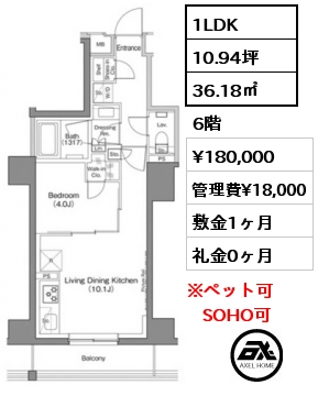 1LDK 36.18㎡ 6階 賃料¥180,000 管理費¥18,000 敷金1ヶ月 礼金0ヶ月